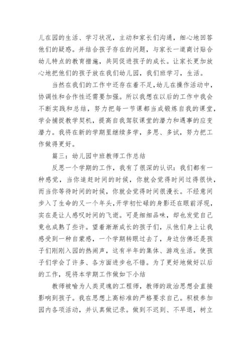 2022幼儿园中班教师工作总结_中班教师个人述职报告五篇.docx