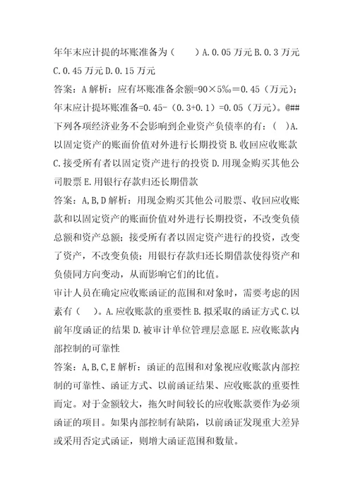 22年审计师试题5辑