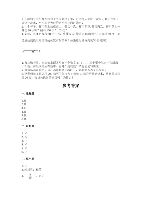 人教版数学五年级下学期期末测试卷精品（名校卷）.docx