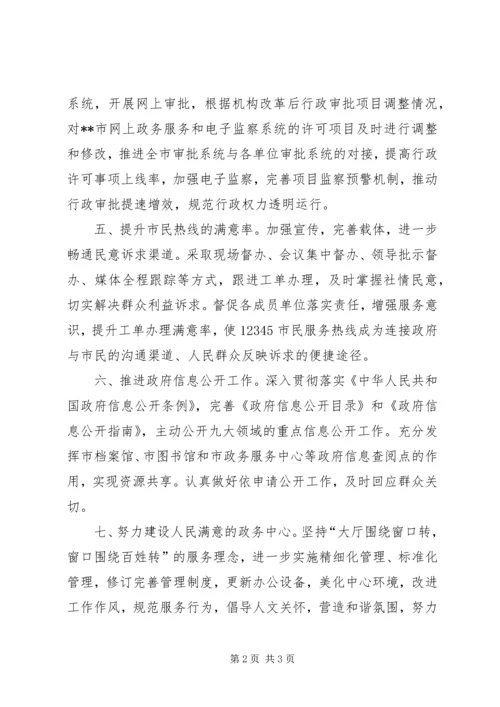 政务服务中心XX年工作计划 (2).docx