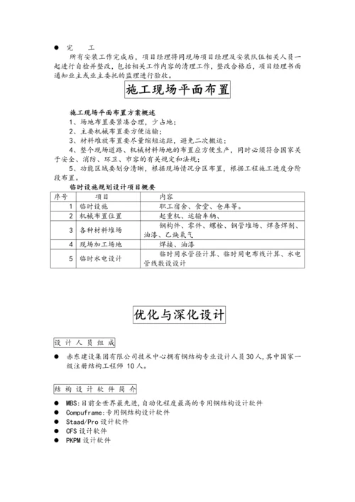 金红叶施工设计方案.docx