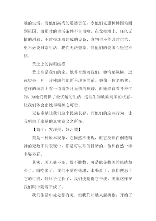 好习惯作文500字.docx