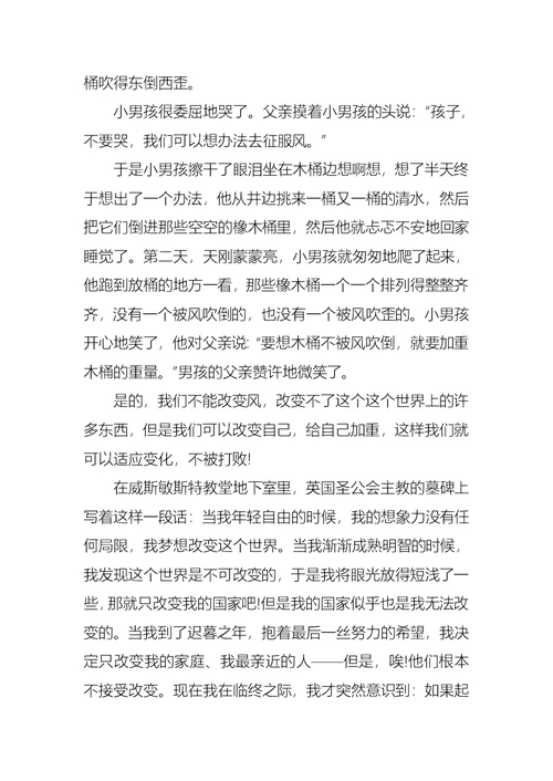 关于课前三分钟演讲稿集合七篇