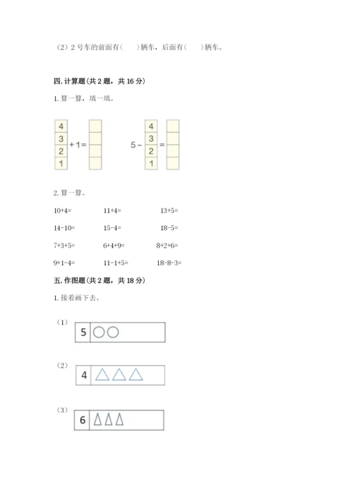 北师大版一年级上册数学期末测试卷（满分必刷）.docx