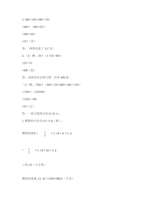 六年级下册数学期末测试卷精品【名师系列】.docx