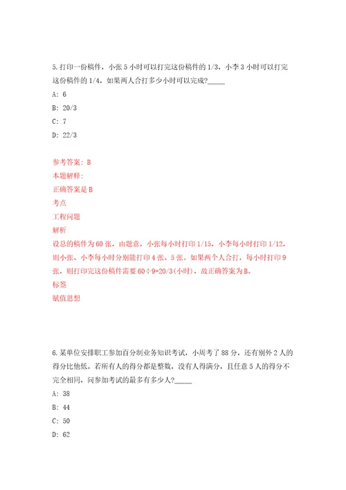 四川民生人力资源有限公司关于公开招考4名劳务派遣制工作人员答案解析模拟试卷8