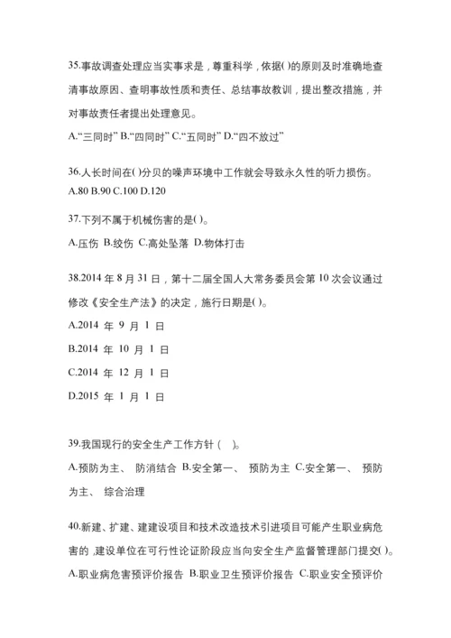 2023年度甘肃省“安全生产月”知识模拟测试及答案.docx