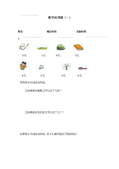 沪教版二年级数学下册数学应用题部分练习卷