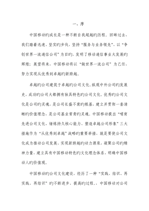 中国移动企业文化理念全新体系.docx