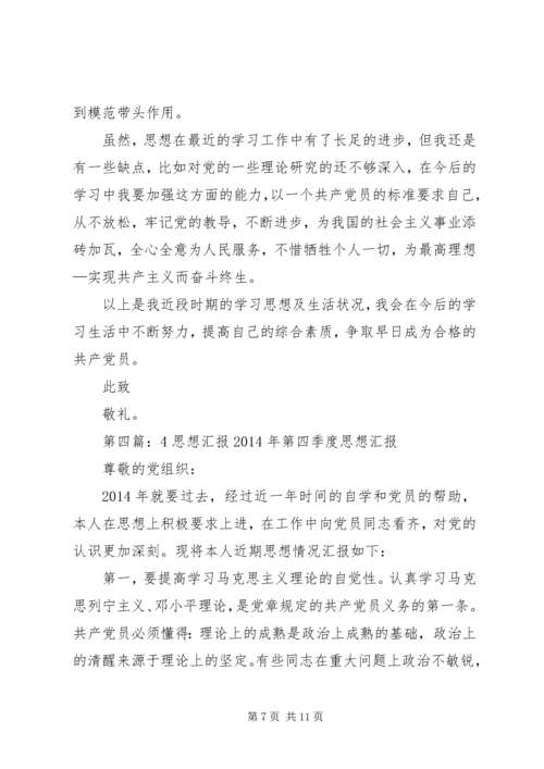 大学思想汇报45篇.docx