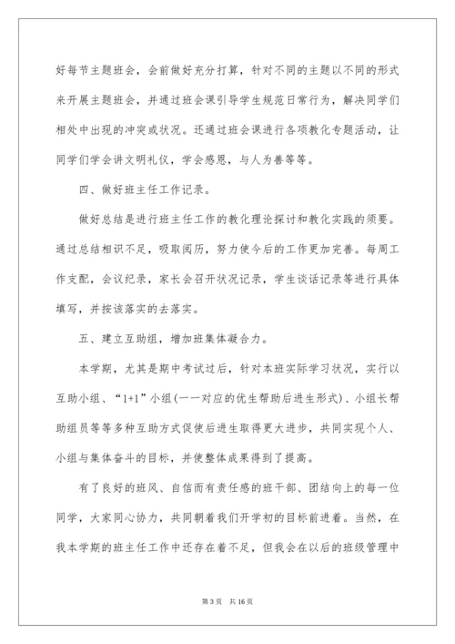 四年级下册班主任工作总结-班主任工作总结.docx