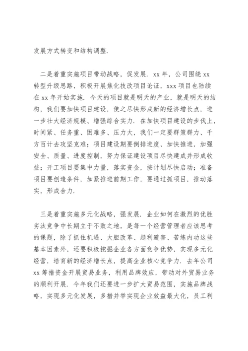 国企党组织书记在职代会上的发言稿三篇.docx