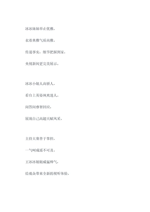 央视王冰冰顺口溜