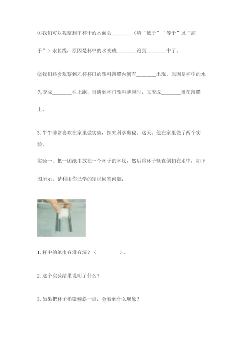 教科版三年级上册科学期末测试卷精品（名师推荐）.docx