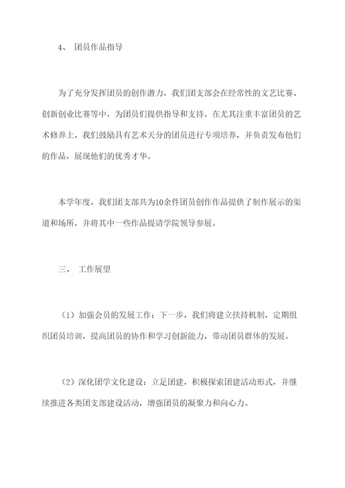 单位团支部述职工作报告