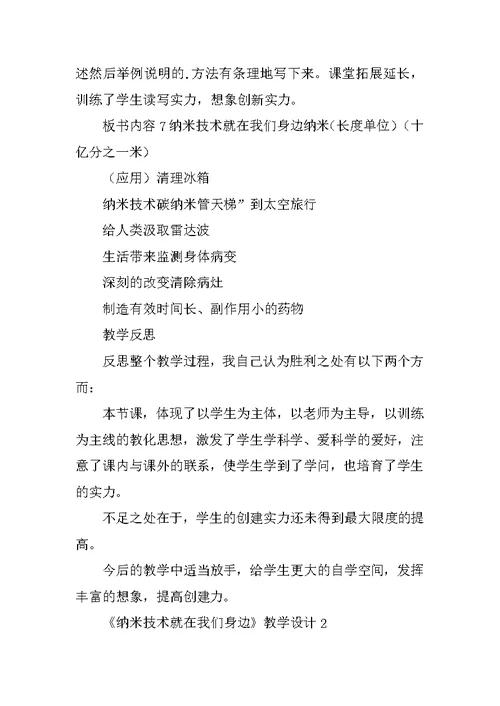 《纳米技术就在我们身边》教学设计