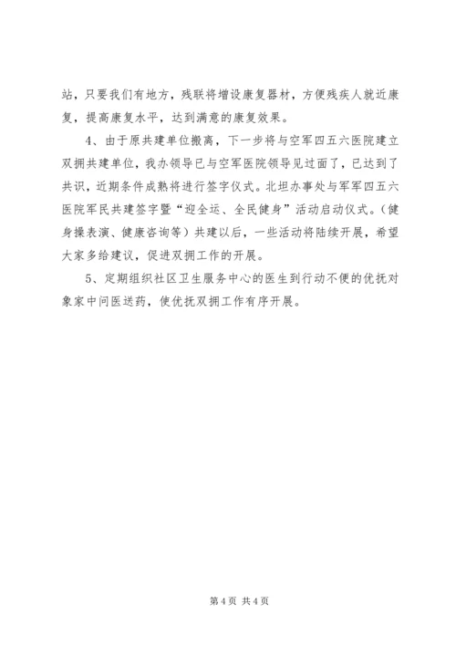 社会事务工作管理安排.docx
