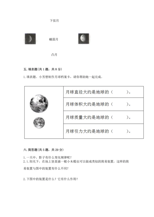 教科版三年级下册科学第三单元《太阳、地球和月球》测试卷完美版.docx