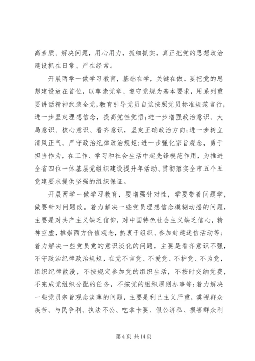 最新两学一做专题党课讲稿材料.docx