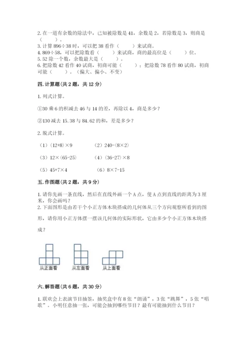 苏教版数学四年级上册期末卷及答案1套.docx