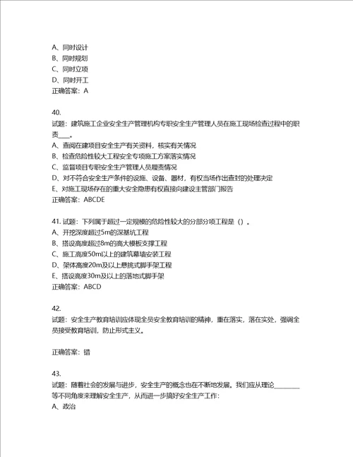 2022年江苏省建筑施工企业专职安全员C1机械类考试题库含答案第746期