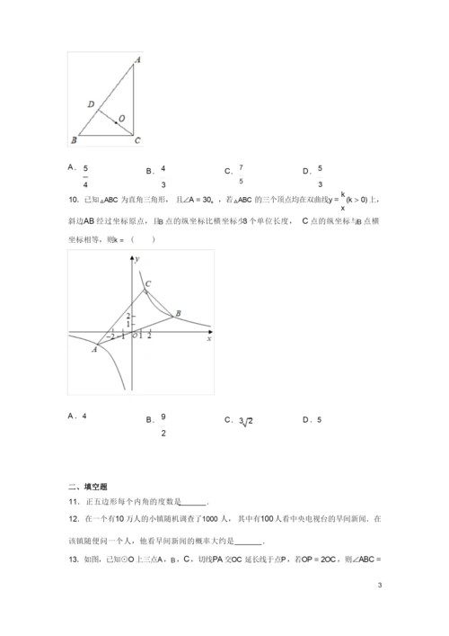 浙教版九年级上册数学期末考试试卷附答案.docx