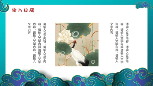新中国风绿色国潮通用PPT模板