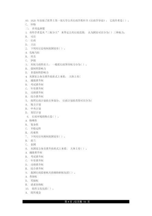 最新国家开放大学电大《公共行政学》期末试题标准题库及答案.docx