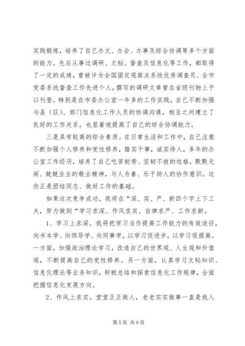 关于竞聘上岗的优秀演讲稿.docx