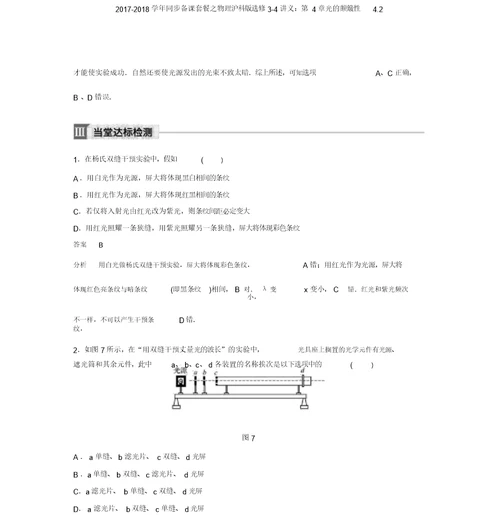 2017-2018学年同步备课套餐之物理沪科版选修3-4讲义：第4章光的波动性4.2