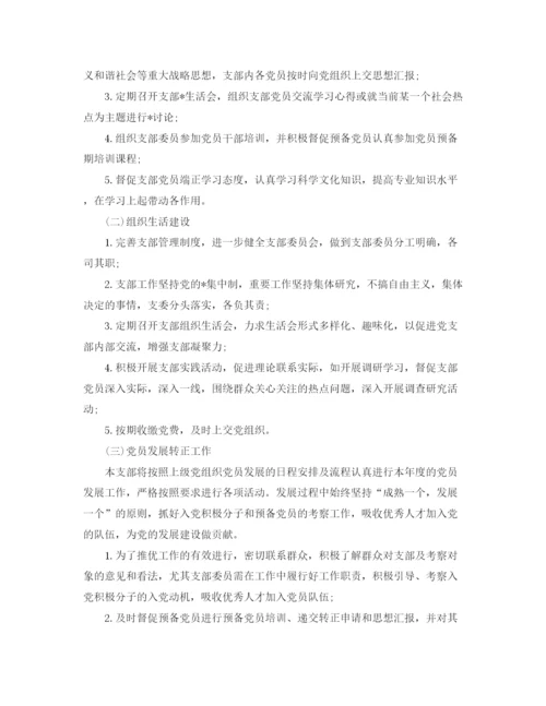 精编之高校党支部学习计划范本.docx