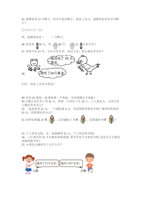 小学一年级下册数学应用题80道精品（预热题）.docx