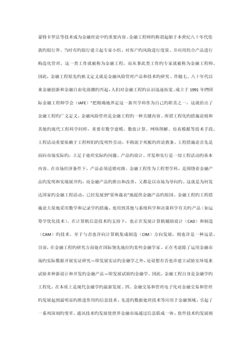 金融与金融工程的发展及创新(一).docx