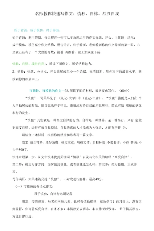 高考作文写作提升课堂：慎独、自律、战胜自我