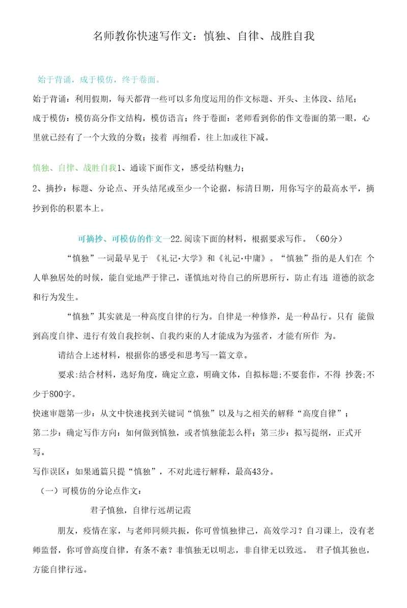高考作文写作提升课堂：慎独、自律、战胜自我