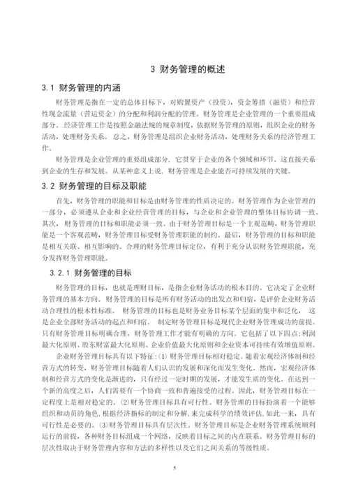 毕业设计论文叶幸娟2.docx