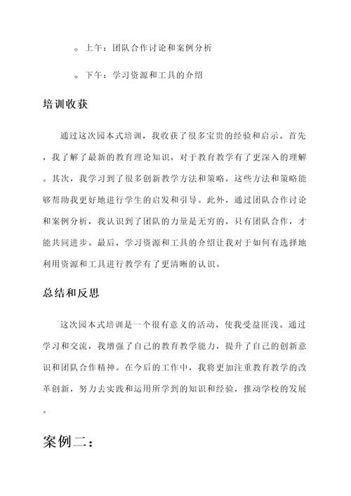 园长创新素养培训心得