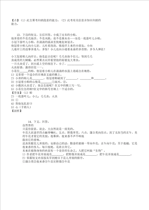 二年级教案部编语文二年级教案部编语文阅读理解解题技巧及总结复习练学习试题