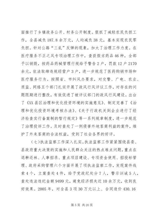 市纪委在党代会上的工作报告 (3).docx