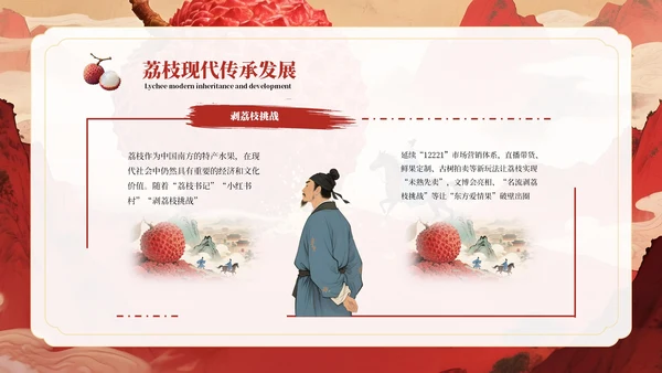 红色系长安的荔枝教学课件读书分享通用PPT模板