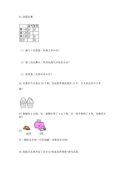 二年级上册数学应用题100道（综合题）.docx