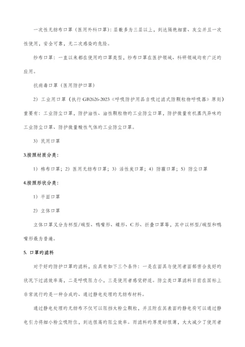 最新口罩市场调研报告.docx