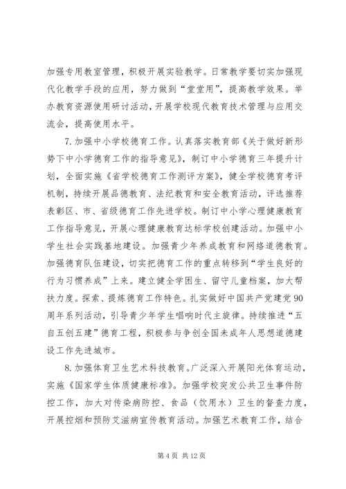 教育系统年度教育发展工作计划.docx