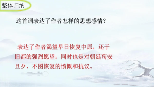 统编版语文八年级上册第六单元课外古诗词诵读《如梦令（常记溪亭日暮）》课件