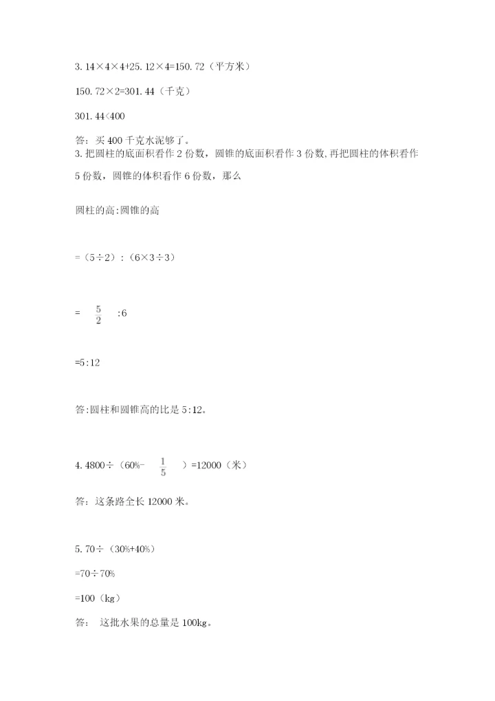 六年级下册数学期末测试卷【名师推荐】.docx