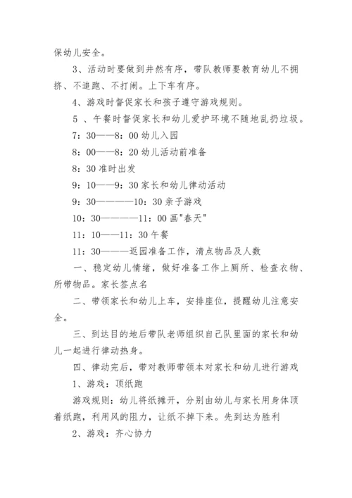 2023年户外亲子活动策划方案(四篇).docx