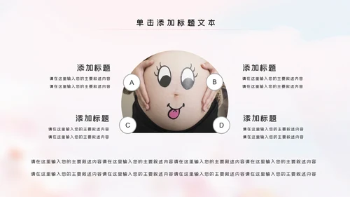 母婴婴儿护理中心保健中心早教宣传PPT