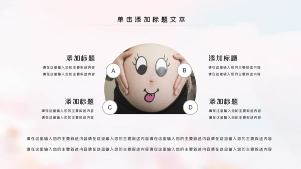 母婴婴儿护理中心保健中心早教宣传PPT