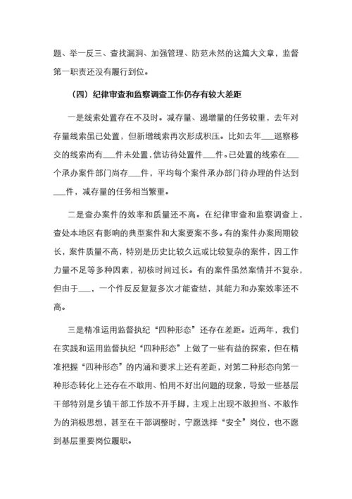 X市纪委向巡视组的专题汇报材料.docx