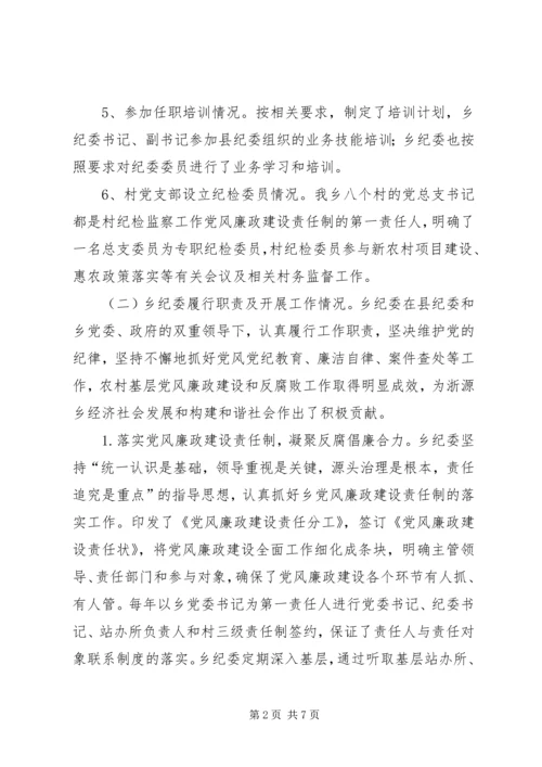 关于加强乡镇纪检组织建设的指导意见 (4).docx